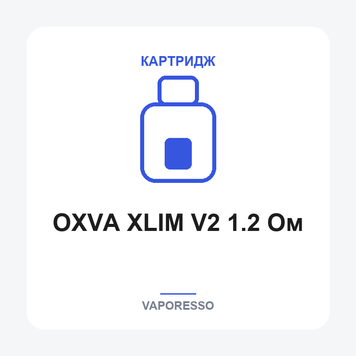 Картридж OXVA XLIM V2 1.2 Ом 00-00007558 фото