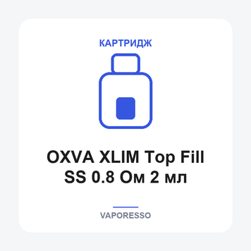 Картридж OXVA XLIM Top Fill SS 0.8 Ом 2 мл 00-00017103 фото
