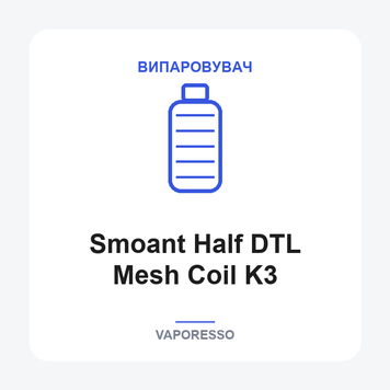 Испаритель Smoant Half DTL Mesh Coil K3 00-00002139 фото