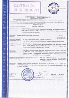 Сертификат соответствия UA.PN.191.1286-26, ООО «ФЛАФФИ ПАФФ ЛАБ», Харьков