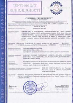 Сертификат соответствия UA.PN.191.1085-26, Vaporesso, стр. 1